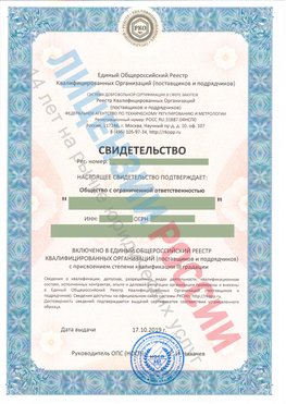 Свидетельство о включении в единый общероссийский реестр квалифицированных организаций Новодвинск Свидетельство РКОпп